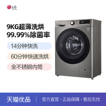 [超薄平嵌]LG 9kg洗烘一体高温煮洗直驱变频全自动洗衣机FCY90M2P