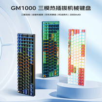 新贵GM1000机械键盘三模无线蓝牙办公RGB全键热插拔客制化100键