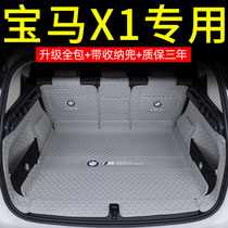 24款宝马X1后备箱垫专用全包围16-23款宝马X1尾箱垫汽车用品内饰