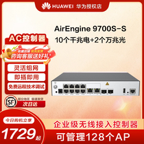 华为（HUAWEI）AirEngine 9700S-S 企业级无线AC控制器 可管理128AP 不含AP授权