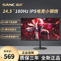 SANC显示器24.5寸165hz高清家用180hz电脑N50pro4代台式电竞ips屏