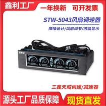 三鑫天威5043台式电脑机箱主机风扇调速控制器全触摸光驱位温控器