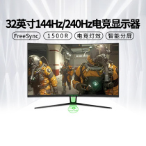 泰坦军团N32SK PLUS/PRO 31.5英寸144Hz电竞显示器曲面240HZ屏幕