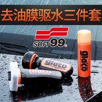 SOFT99雨敌镀膜驱水防雨剂汽车前挡风玻璃去污除油膜清洁剂后视镜