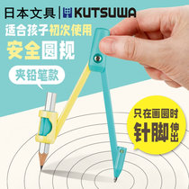 日本进口KUTSUWA学生数学笔试圆规学生用日本笔式圆规夹笔款专业绘图考试便携自动铅笔式迷你安全圆规0.5笔芯