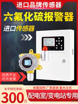 开关室六氟化硫气体报警器SF6浓度探测器氧气温湿度传感器检测仪