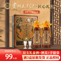 贵州王子酒匠心53度酱香型白酒纯粮食酿造礼盒装高度酒500ml*2瓶
