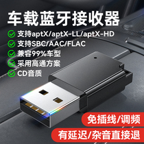 USB蓝牙接收器高通5.2车载音频适配器汽车MP3无损导航播放器模块