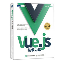 正版 Vue.js技术内幕 黄轶 9787115596468 人民邮电出版社书籍