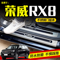 适用荣威RX8改装IMAX8专用门槛条迎宾踏板后备箱护板饰条不锈钢条