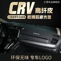 适用于22款本田CRV防晒避光垫中控台仪表盘遮阳光前台汽车改装饰1
