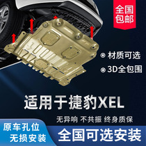 适用捷豹XEL XFL发动机下护板18-21款改装专用底盘装甲原厂护底板
