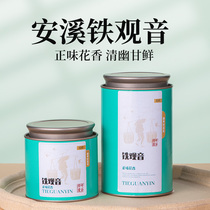 【开春好茶】简里铁观音茶叶正味花香安溪茶叶浓香型环保小罐装