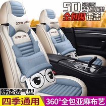 2021/18/17年款东风启辰T90专用座套四季通用亚麻全包围汽车坐垫