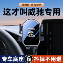 丰田威驰专用手机车载支架汽车改装屏幕款威驰FS导航支架内饰用品