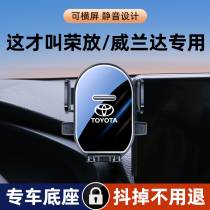 20-23款丰田荣放RAV4/威兰达专用手机车载支架屏幕改装汽车导航架