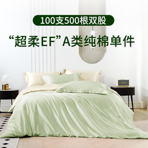 Limerence超柔100支纯棉床单单件长绒棉床笠被套全棉高端床上用品