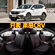 2021款本田CRV舒适版1.5T全包围汽车坐垫四季通用座套座椅套座垫