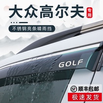 23款大众高尔夫8专用雨眉7晴雨挡6车窗挡雨板嘉旅改装配件gti遮雨