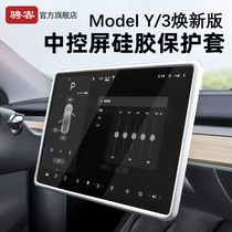 特斯拉屏幕保护套焕新版Model3/Y中控显示硅胶框车内饰改装丫配件