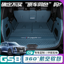 传祺gs8后备箱垫全包围17-24款广汽传奇第二代GS8尾箱垫全车配件