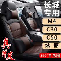 新老款长城C30/C50M4/M2炫丽专用汽车座套真皮座椅套全包坐垫亚麻