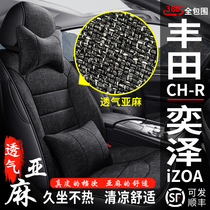 丰田奕泽iZOA/CHR专用汽车座套全包围座椅套四季通用亚麻布坐垫套