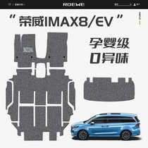 专用于23款荣威imax8/ev脚垫丝圈地垫汽车改装配件后备箱垫地毯式