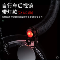 厂CXWX骑自行车车把后视镜公路车光堵反H把镜带灯后照镜C行装备促