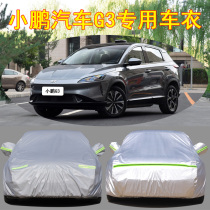 2021新款小鹏G3i专用车衣车罩防晒防雨隔热加厚纯电动汽车套遮阳