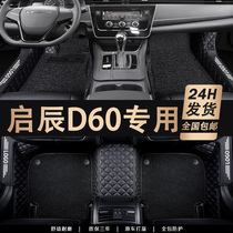 东风启辰d60脚垫启程d60plus专用汽车全包围全车配件内饰改装用品