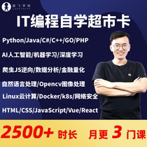 Python/Go/Java/Linux人工智能数据分析前端测试网络安全系列课程