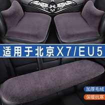 北京X7/EU5专用汽车坐垫冬季毛绒座垫座椅套前后排加热垫子三件套