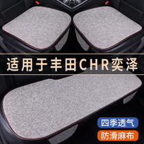 丰田CHR奕泽专用汽车座椅套亚麻座套夏季冰丝凉座垫四季通用坐垫