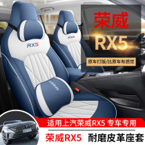 荣威RX5座套全包围汽车坐垫四季通用专车专用定制透气皮质座椅套
