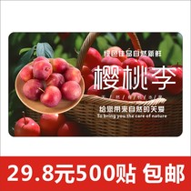 樱桃李标签水果贴纸澳洲进口新鲜李子盒贴高档不干胶商标定制C