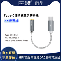 NiceHCK NK1转接线Type-C原道小尾巴CX31993音频HiFi解码线耳放线