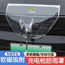宝骏欧拉五菱mini电动汽车新能源车充电口防雨雪水罩充电枪桩防护