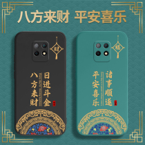 中国风适用红米10x手机壳Redmi10xpro新款M2003J15SC小米10x5g硅胶4g版pro国潮新中式Redmix10套M2004J7AC软