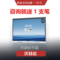 【新锐款】MAXHUB会议平板一体机55寸电子白板多媒体教学室触摸屏