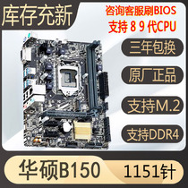 B150微星B250 1151针主板M.2硬盘DDR4 i5 i3 i7 67代CPU