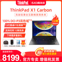 【12期免息】ThinkPad X1 Carbon 2024款 AI PC英特尔酷睿i7高端轻薄便携14英寸商务办公旗舰笔记本电脑联想