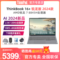 【2024新品】ThinkPad联想ThinkBook 16+ 锐龙版轻薄全能本 R7 8845H 16英寸大屏商务办公笔记本电脑官方旗舰