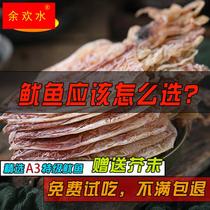 惠达兴A3海产品干货特级大烧烤专用鱿鱼干250g手撕干尤鱼零食即食