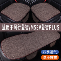 风行菱智M5/PLUS专用汽车坐垫冰丝亚麻座垫夏季凉垫座套四季通用