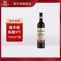 官网张裕N118解百纳干红葡萄酒750ml瓶装特选级正品蛇龙珠红酒