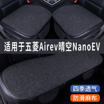 五菱Airev晴空NanoEV专用汽车坐垫夏季座套冰丝亚麻座椅凉垫座垫
