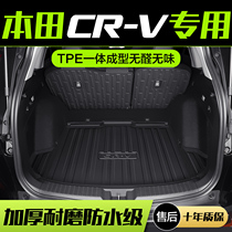 适用东风本田CRV后备箱垫汽车内装饰用品内饰改装专用配件尾箱垫