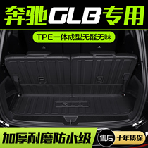 奔驰GLB200/220后备箱垫车内用品内饰改装配件汽车装饰七座尾箱垫