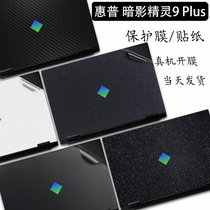 惠普暗影精灵9Plus电脑贴纸2023高能版贴膜13代笔记本纯色保护膜17.3英寸8Pro透明黑色星光磨砂键盘屏幕膜